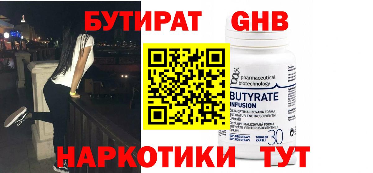 Пугачёв  Бутират оксибутират  Вход с VPN 