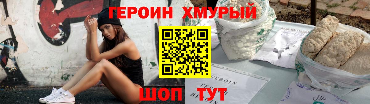 Пугачёв  ГЕРОИН  Вход с VPN  Героин хмурый 